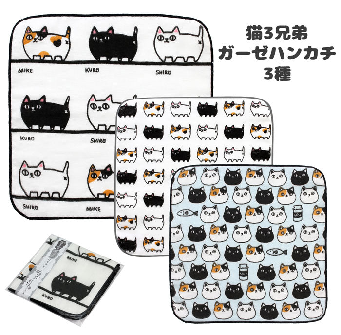 猫3兄弟ガーゼハンカチ(3種) – 株式会社 セラミック藍