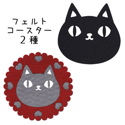 猫3兄弟 フェルトコースター（2種） – 株式会社 セラミック藍
