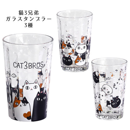 猫3兄弟ガラスタンブラー3種