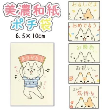 どや猫ポチ袋【5種】 – 株式会社 セラミック藍