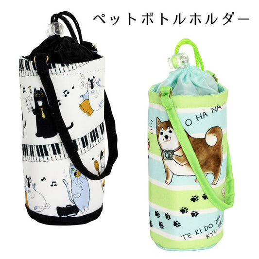 猫・犬柄ペットボトルホルダー(2種)