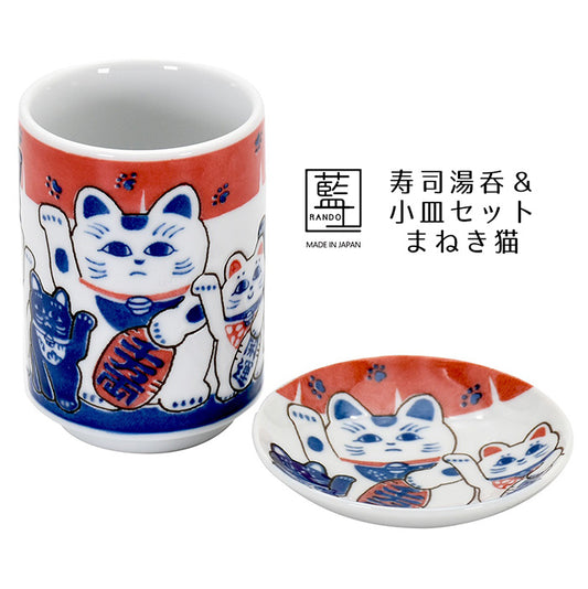 寿司湯呑＆小皿セット まねき猫(41185)