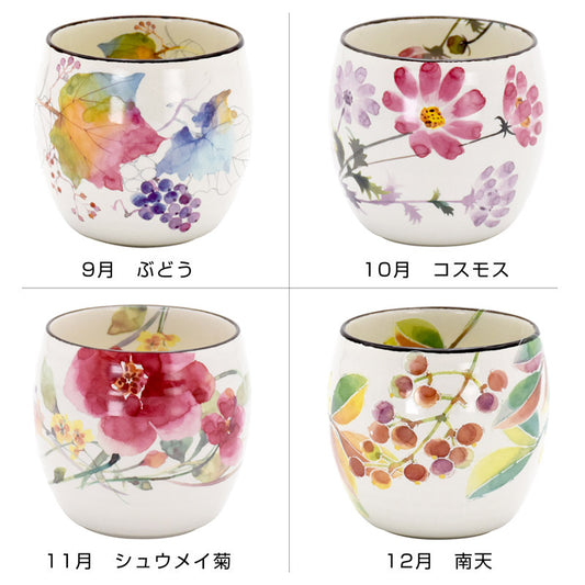 美濃焼 花ものがたり丸型カップ 単品（9月～12月）