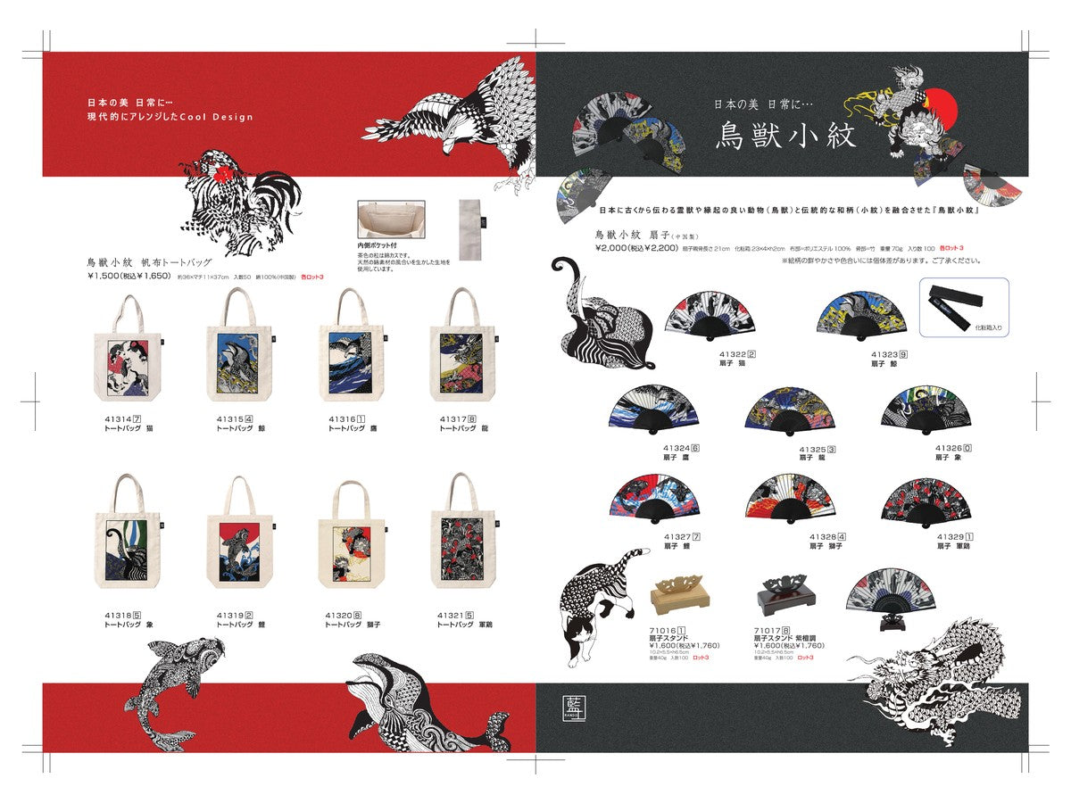 鳥獣小紋の商品資料