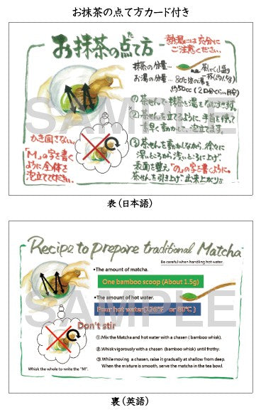 花さとコスモス 抹茶セット(04213)