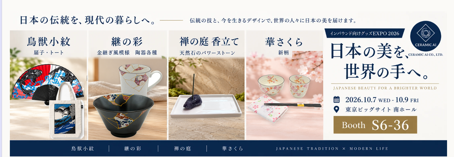 和食器・美濃焼】セラミック藍|公式オンラインストア – 株式会社 和食器・美濃焼】セラミック藍|公式オンラインストア – 株式会社