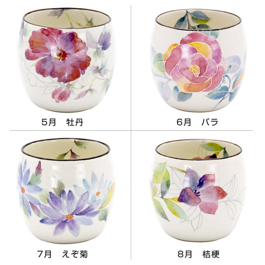 美濃焼 花ものがたり丸型カップ 単品（5月～8月）