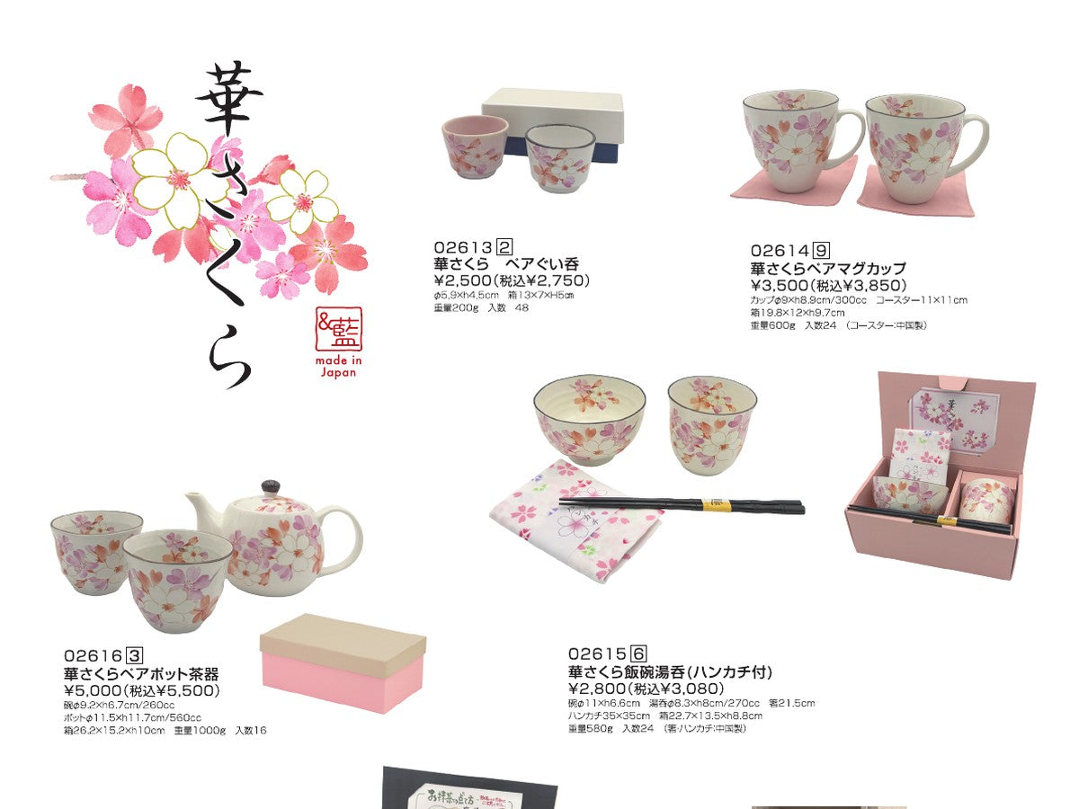 華さくらの商品資料