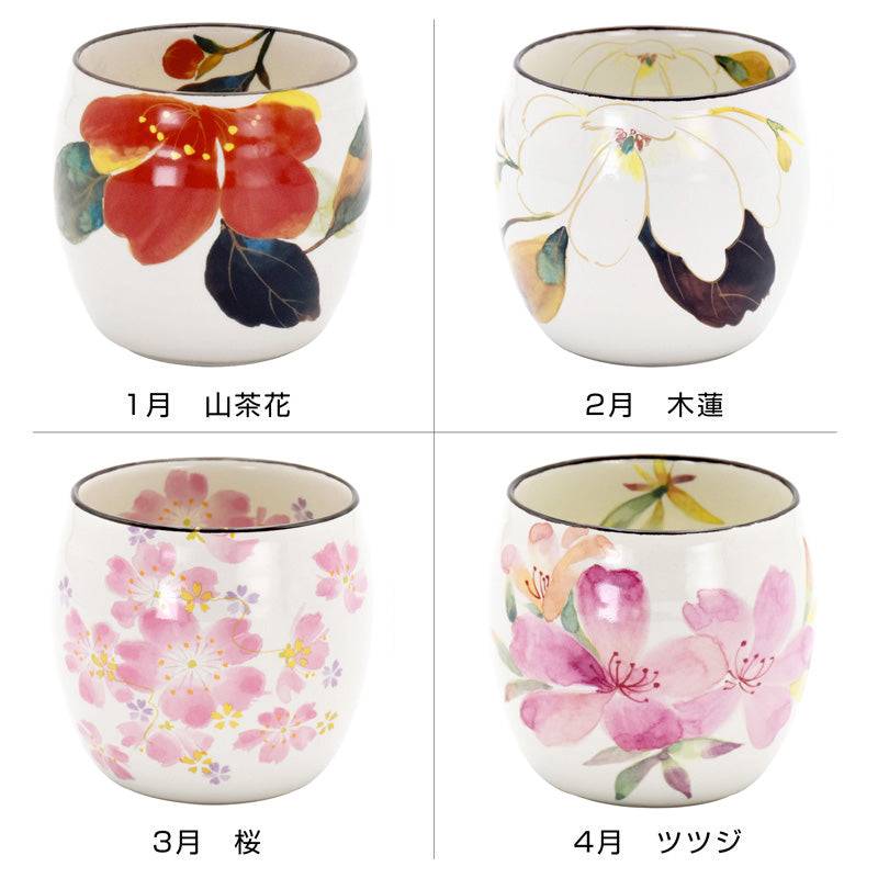 美濃焼 花ものがたり丸型カップ 単品（1月～4月）