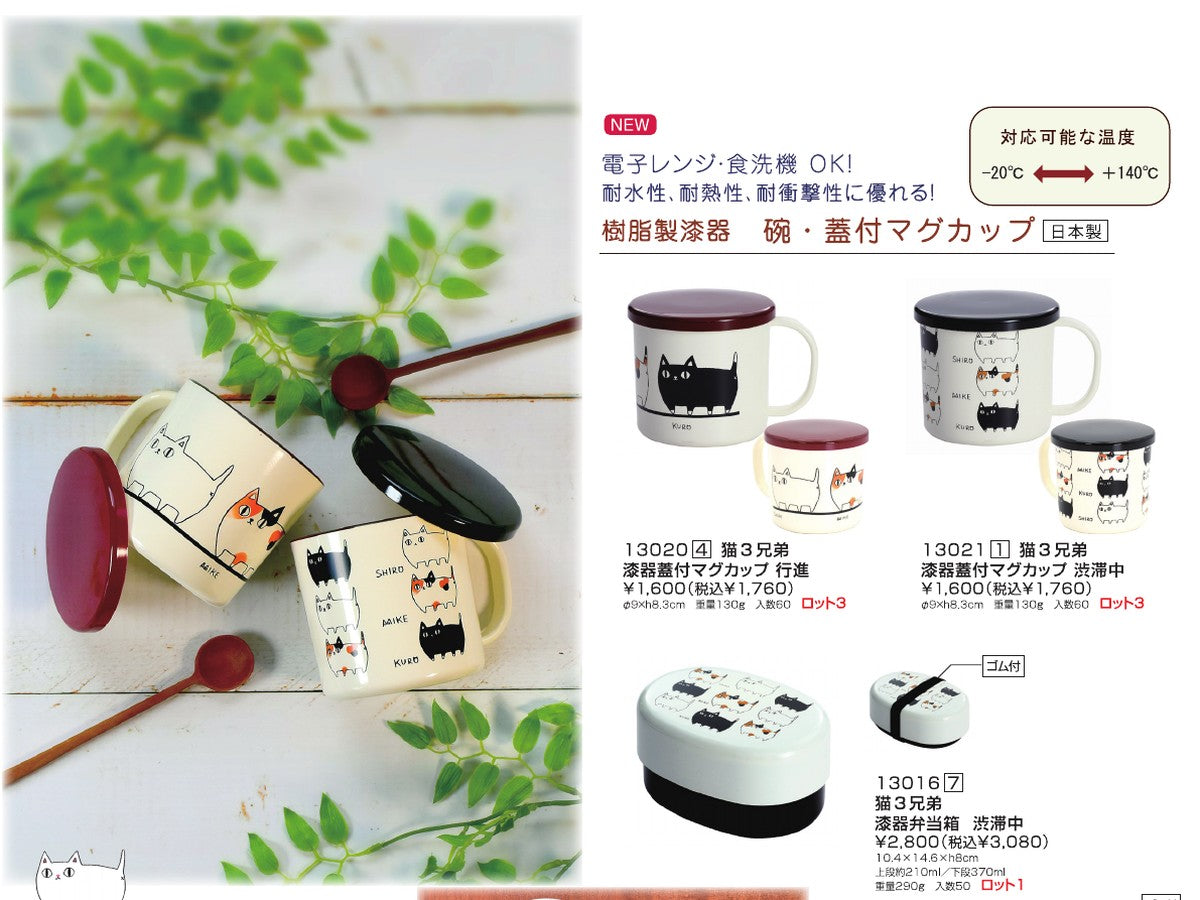 猫3兄弟 漆器シリーズの商品資料