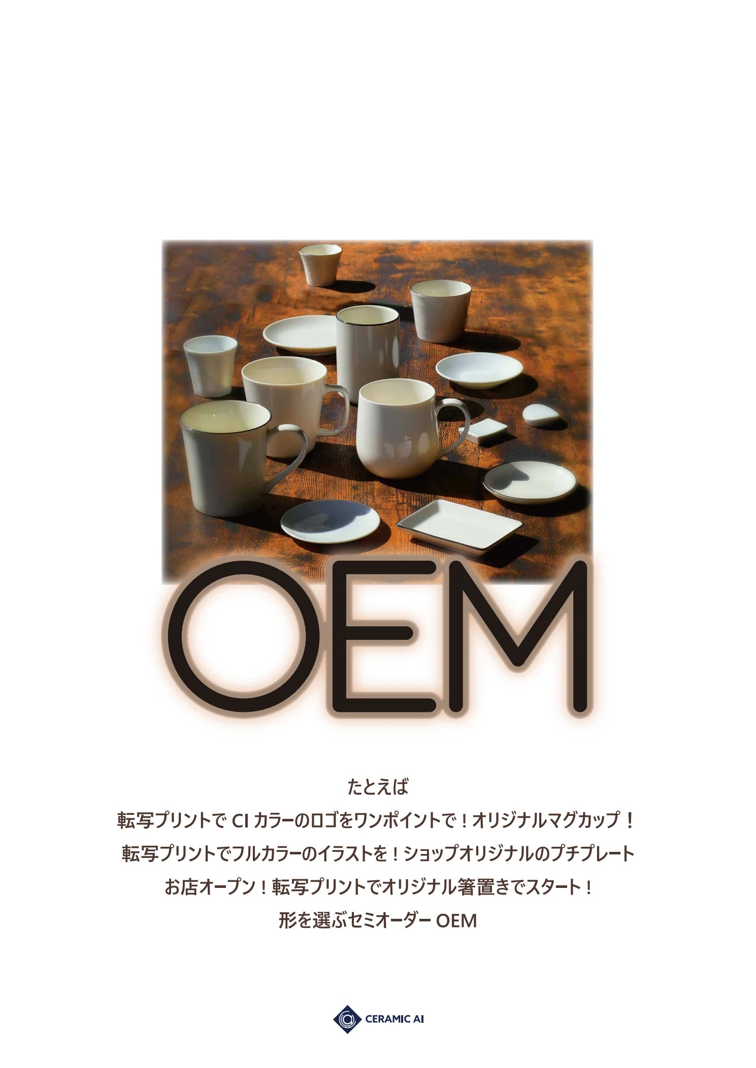OEM転写プリントのご案内