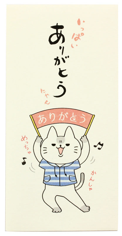 どや猫多目的ポチ袋【5種】 – 株式会社 セラミック藍