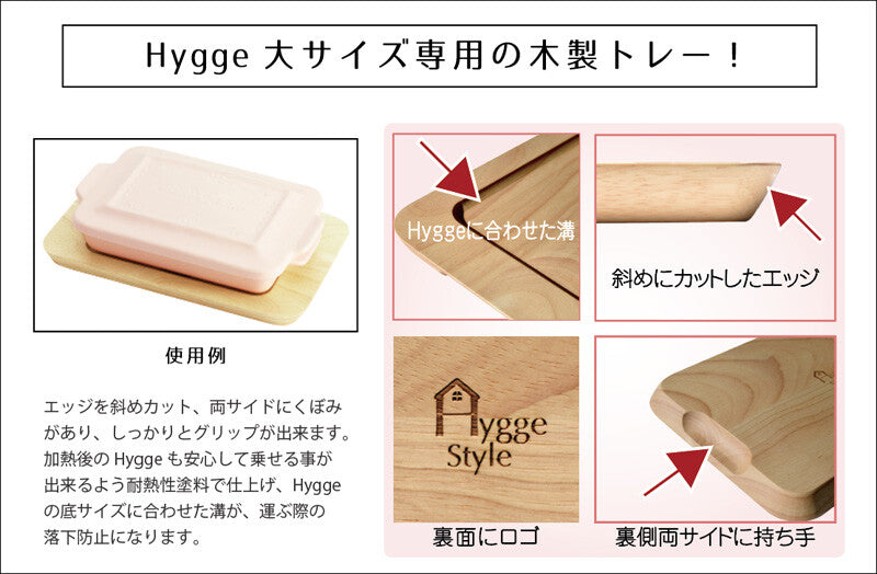 Hygge style ウッディトレー（大サイズ専用）(08091)